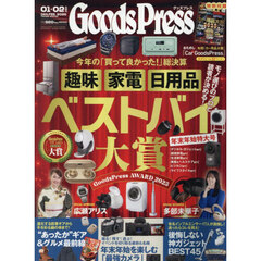 ＧＯＯＤＳ　ＰＲＥＳＳ（グッズプレス）　2026年2月号
