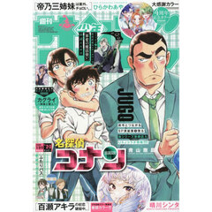 週刊少年サンデー　2026年1月9日号