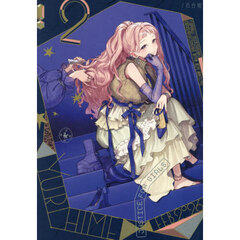 コミック百合姫　2026年2月号