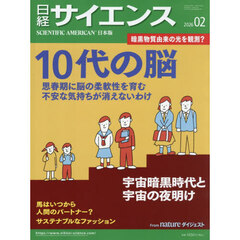 日経サイエンス　2026年2月号