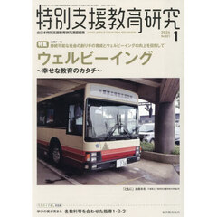 特別支援教育研究　2026年1月号