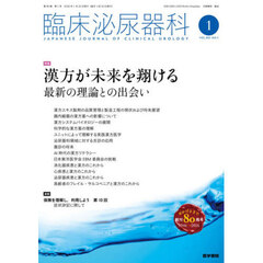 臨床泌尿器科　2026年1月号