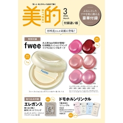 美的スペシャル　2026年3月号