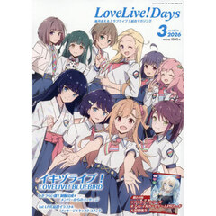 ＬｏｖｅＬｉｖｅ！Ｄａｙｓ　2026年3月号