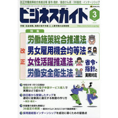 ビジネスガイド　2026年3月号