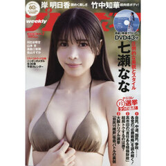 週刊プレイボーイ　2026年2月16日号