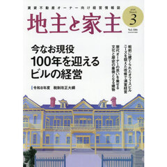 地主と家主　2026年3月号
