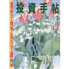 投資手帖　2026年3月号