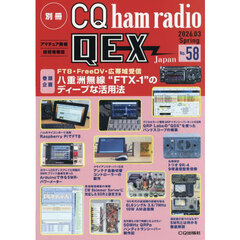 別冊ＣＱｈａｍｒａｄｉｏＱＥＸＪａｐａｎ　2026年3月号