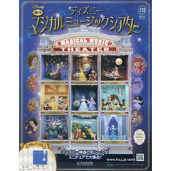 ディズニーマジカルミュージックシアター　2026年3月11日号