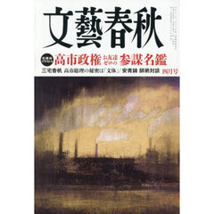 文藝春秋　2026年4月号
