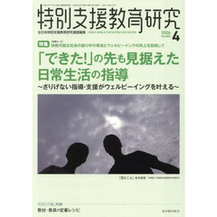 特別支援教育研究　2026年4月号