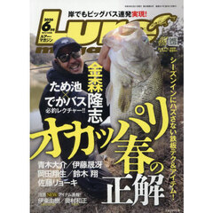 Ｌｕｒｅ　ｍａｇａｚｉｎｅ（ルアーマガジ　2026年6月号