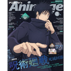 Ａｎｉｍａｇｅ　アニメージュ　2026年5月号