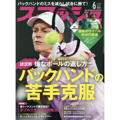 スマッシュ　2026年6月号