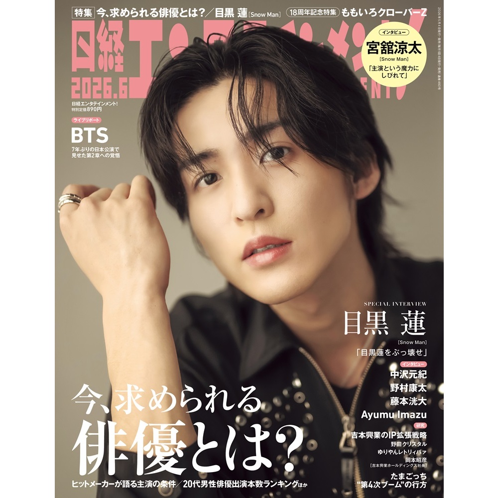 Man 目黒蓮　公式写真　レア　74枚 Snow Man目黒蓮、約2年ぶりソロ表紙で“危険な男”の色気 『SAKAMOTO