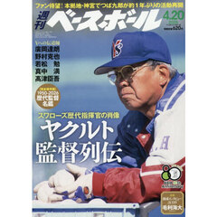 週刊ベースボール　2026年4月20日号