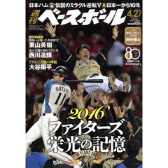 週刊ベースボール　2026年4月27日号