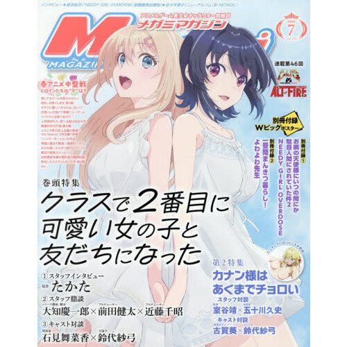 MegamiMAGAZINE 2026年7月号 通販｜セブンネット