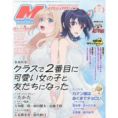 ＭｅｇａｍｉＭＡＧＡＺＩＮＥ　2026年7月号