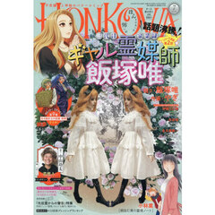 ＨＯＮＫＯＷＡ（ほん怖）　2026年7月号