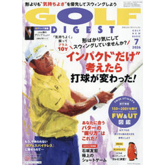 ゴルフダイジェスト　2026年7月号