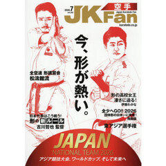空手道マガジンＪＫＦａｎ　2026年7月号
