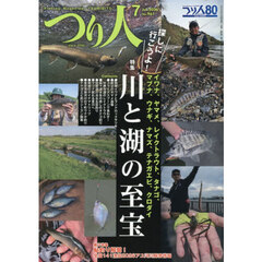 つり人　2026年7月号