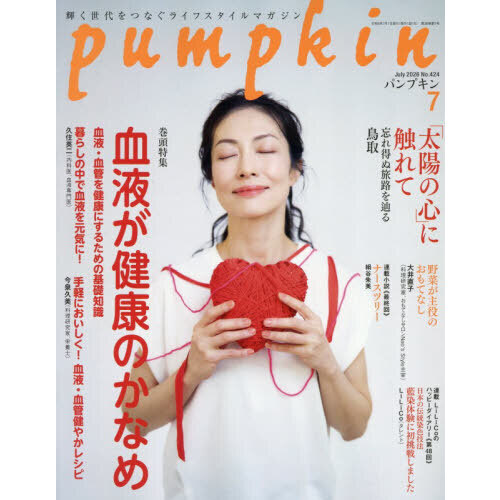 月刊Pumpkin 2026年7月号 通販｜セブンネットショッピング