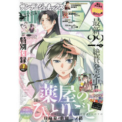 月刊サンデージェネックス　2026年7月号