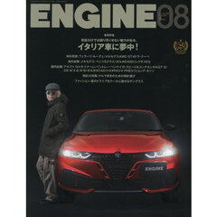 ＥＮＧＩＮＥ　2026年8月号