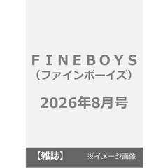 ＦＩＮＥＢＯＹＳ（ファインボーイズ） 2026年8月号