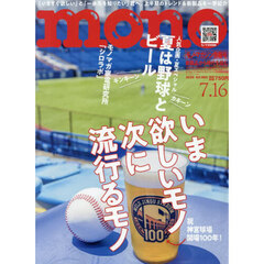 モノマガジン　2026年7月16日号
