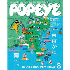ＰＯＰＥＹＥ（ポパイ）　2026年8月号