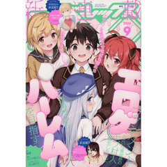 月刊ＣｏｍｉｃＲＥＸ　2026年9月号