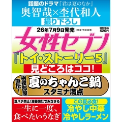 週刊女性セブン　2026年7月23日号