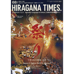 Ｈｉｒａｇａｎａ　Ｔｉｍｅｓ　2026年8月号