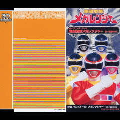 電磁戦隊メガレンジャー　スーパー戦隊シリーズ30作記念　主題歌コレクション