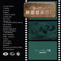 ヨーロッパ映画音楽百科　ニーノ・ロータ編