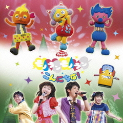 おかあさんといっしょ dvd ファミリーコンサート　横山だいすけ　三谷たくみ 横山だいすけ・三谷たくみ／みんないっしょに！ ファン ファン