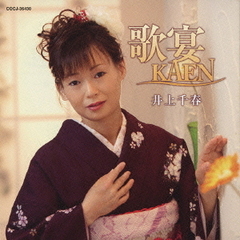 歌宴　－KAEN－