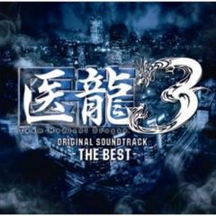 医龍　Team　Medical　Dragon　3　－ザ・ベスト－　オリジナル・サウンドトラック