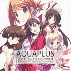 AQUAPLUS　VOCAL　COLLECTION　VOL．8