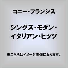シングス・モダン・イタリアン・ヒッツ