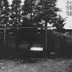 いま生きているということ