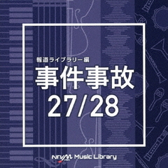 NTVM　Music　Library　報道ライブラリー編　事件事故　27／28