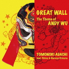 GREAT　WALL?The　Theme　of　ANDY　WU
