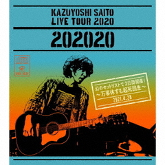 斉藤和義／KAZUYOSHI SAITO LIVE TOUR 2020 “202020” 幻のセットリストで2日間開催！～万事休すも起死回生～ Live at 中野サンプラザホール 2021.4.28（初回限定盤／2CD+グッズ）
