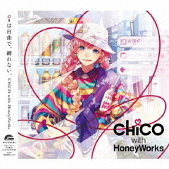 CHiCO with HoneyWorks／iは自由で、縛れない。（初回生産限定盤A）