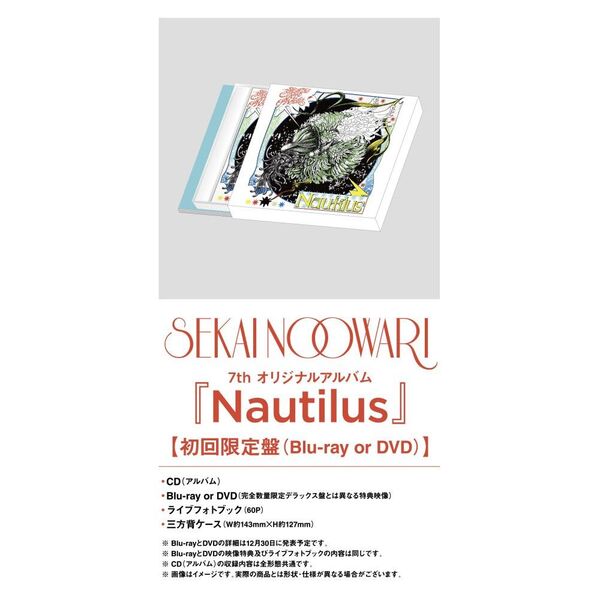 今ならほぼ即納！ SEKAI NO セカイノオワリ OWARI Nautilus CD 